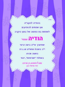 הזמנה (247)-01