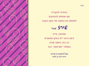הזמנה (338)-01