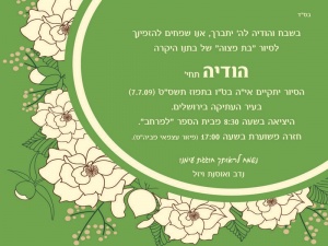 הזמנה (358)-01