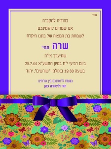 הזמנה (420)-01