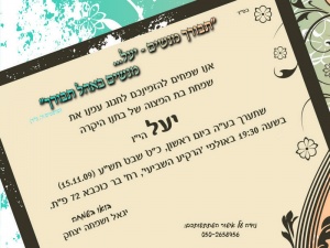הזמנה (43)-01