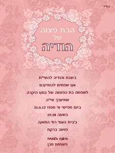 הזמנה (462)-01