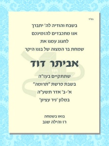 הזמנה (505)-01