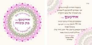 הזמנה (555)-03