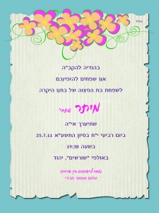 הזמנה (615)-01