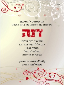 הזמנה (666)-01