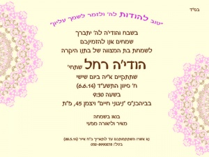הזמנה (684)-01