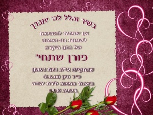 הזמנה (7)-01