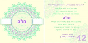 הזמנה (714)-03