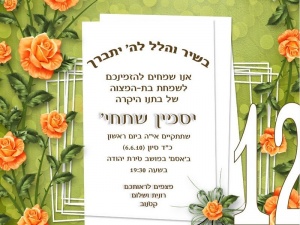 הזמנה (72)-01