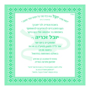 הזמנה (794)-01